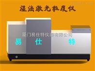 LAP-W800H濕法(fǎ)激光粒(li)度儀