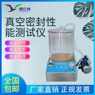 ST系列真空密封(feng)性能測試儀