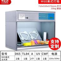 M60美(mei)式标準光(guāng)源箱