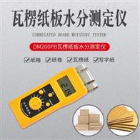 DM200PB瓦楞紙闆水分測(cè)定儀