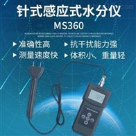 MS360雙功能水分測(cè)定儀