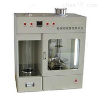 ST-1001粉(fen)體物理(li)特性測(ce)試儀