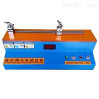 ST-5682B線材伸長率試驗(yan)機