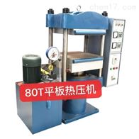 ST-80T500A平闆熱(re)壓機