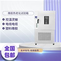 ST-401AAC橡膠(jiao)高溫老(lao)化試驗(yàn)箱